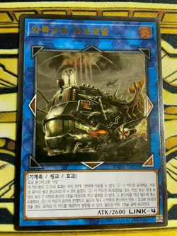 Yugioh Landing Podship Ambrowhale Ultimate Rare DANE-JP050 Koreanisch - Image 1