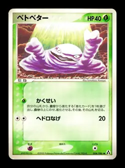 [LP] Grimer Japanese Mirage Forest 004/086 Pokemon D - Image 1