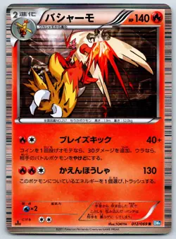 Blaziken - Dark Rush BW4 012/069 Holo 1st Ed Black White Tokiya Pokemon Card MP - Image 1
