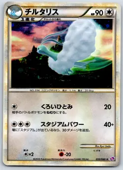 Altaria - Lost Link LL 033/040 Holo Rare Vintage Pokemon Card LP - Image 1