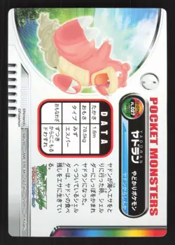 Slowbro 027 Japanese Pokemon Carddass Zukan Zukancard - Image 2