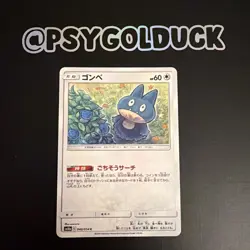 040-054-SM10A-B - Pokemon Card - Japanese - Munchlax - C - Image 1