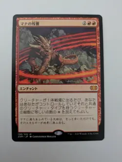 Mana Echoes x1 NM 2XM JAPANESE Double Masters mtg - Image 1