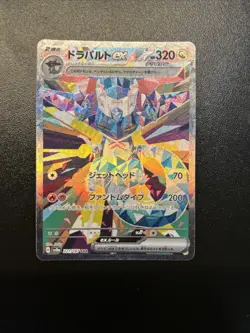 Pokemon TCG Terastal Festival SV8a Dragapult EX 221/187 SAR Japanese Edition - Image 2