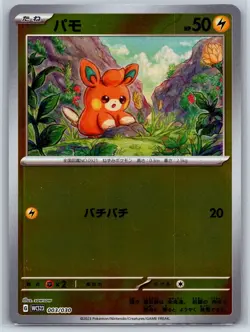 Pawmot/Pawmo/Pawmi - Yokohama World Championship WCS23 Deck 2023 Pokemon Card - Image 2