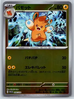 Pawmot/Pawmo/Pawmi - Yokohama World Championship WCS23 Deck 2023 Pokemon Card - Image 3