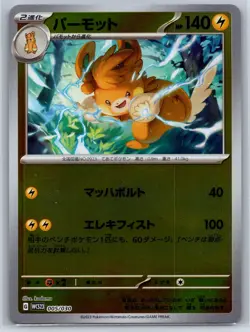 Pawmot/Pawmo/Pawmi - Yokohama World Championship WCS23 Deck 2023 Pokemon Card - Image 4