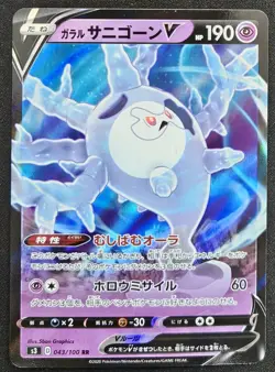 Japanese Galarian Cursola 043/100 s3 Infinity Zone Double Rare Holo Pokemon NM - Image 1