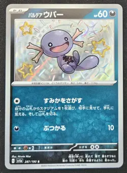 Japanese Paldean Wooper 287/190 sv4a Shiny Treasure ex Holo Rare Pokemon 2023 NM - Image 1