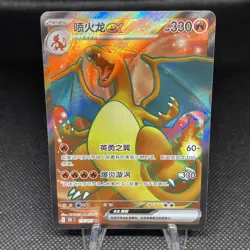 Pokemon S-Chinese 151C Charizard-EX 175/151 SR Full Art Holo Mint Card - Image 1