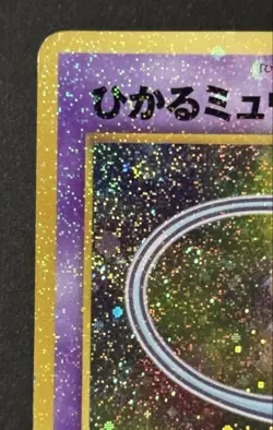 Pokemon Card Shining Mew No.151 Holo CoroCoro Old Back Promo Japanese - Image 3