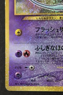 Pokemon Card Shining Mew No.151 Holo CoroCoro Old Back Promo Japanese - Image 5