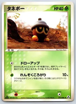 Seedot - Mirage Forest 011/086 1st Edition Yuka Morii Pokemon Card LP - Image 1