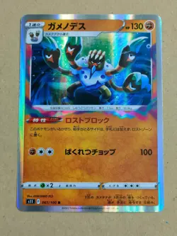 Barbaracle Pokemon Card Game (Please select your card) - Image 1