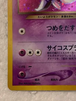 Dark Espeon No.196 Neo Destiny Holo 2001 Japanese Pokemon Card 1041116 - Image 3