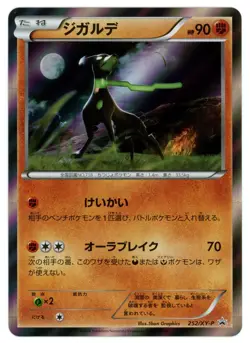 Pokemon Card Japanese - Zygarde 252/XY-P - Promo - Holo - Image 1