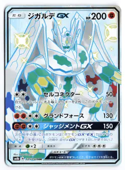 LP- Zygarde GX #225/150 SM8b Japanese Pokemon TCG - Image 1