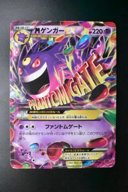 M Gengar EX 011/049 Bulid Power Style 2015 Japanese Pokemon Card - Image 2