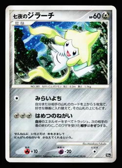 Seven Nights Jirachi Promo 10th Movie Set 2007 Pokemon Japanese Heavy Played - Image 1