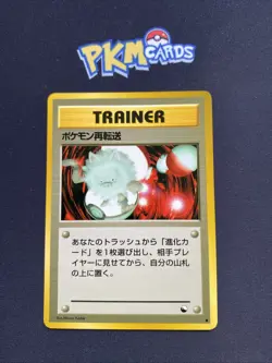 Pokemon TCG Pokemon Transfer Vending Series Glossy Japanese Card LP. - Image 1