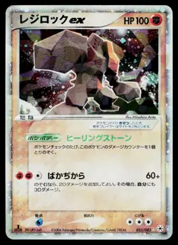 Regirock EX 055/083 Holo Rare ex Undone Seal Pokemon Japanese Heavily Played - Image 1