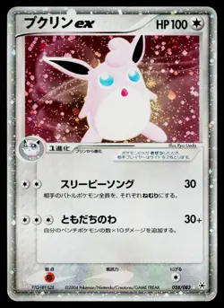 Wigglytuff EX 058/083 Holo Rare ex Undone Seal Pokemon Japanese Heavily Played - Image 1