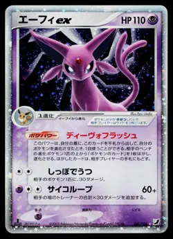 Espeon EX 041/106 Holo Rare ex Golden Sky Silvery Ocean Pokemon Japanese HP - Image 1