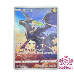 Zekrom CHR 195/184 S8b VMAX Climax - Japanese Pokemon Card - Image 1