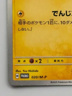 Pikachu 020/M-P McDonald's Promo 2025 Pokemon Card Japanese Japan - Image 4