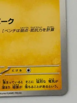 Pikachu 020/M-P McDonald's Promo 2025 Pokemon Card Japanese Japan - Image 5