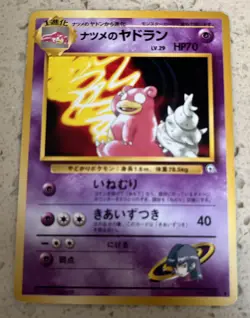 1997 SABRINA'S SLOWBRO No. 080 Gym Heroes (Japanese) - Pokemon TCG NM - Image 1