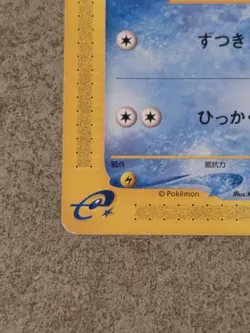 [ LP+ ] Psyduck Town On No Map Pokemon Card 020/092 Japanese E Series - Image 2