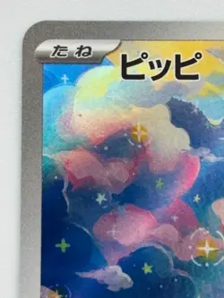 Clefairy AR 086/080 M3 Japanese Pokemon Card Munikis Nihil Zero - Image 2