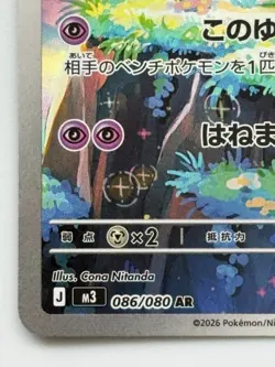 Clefairy AR 086/080 M3 Japanese Pokemon Card Munikis Nihil Zero - Image 4