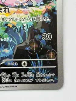 Clefairy AR 086/080 M3 Japanese Pokemon Card Munikis Nihil Zero - Image 5