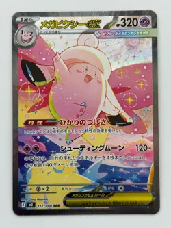 Mega Clefable ex SAR 112/080 Nihil Zero M3 2026 Pokemon Card Japanese - Image 1