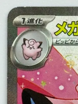Mega Clefable ex SAR 112/080 Nihil Zero M3 2026 Pokemon Card Japanese - Image 2