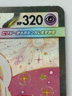Mega Clefable ex SAR 112/080 Nihil Zero M3 2026 Pokemon Card Japanese - Image 3