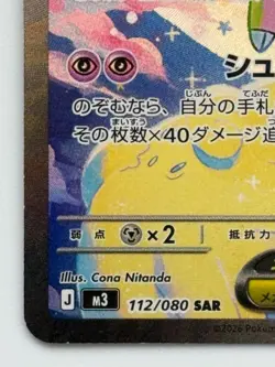 Mega Clefable ex SAR 112/080 Nihil Zero M3 2026 Pokemon Card Japanese - Image 4