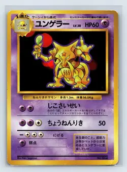 [MP] Kadabra No Rarity No 064 Japanese Basic Base Expansion Pack Pokemon - Image 1