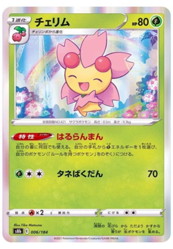 Cherrim 006/184 S8B VMAX Climax Pokemon Card Japanese TCG Nintendo 2021 - Image 1