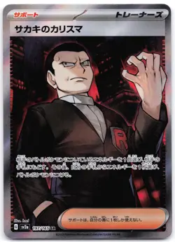 Giovanni's Charisma 197/165 Holofoil SV2a: Pokemon Card 151 (Japanese) - Image 1
