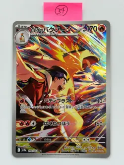 Pokemon Ethan Typhlosion AR 070/063 SV9a Heat Wave Arena Japanese - Image 1