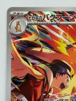 Pokemon Ethan Typhlosion AR 070/063 SV9a Heat Wave Arena Japanese - Image 2