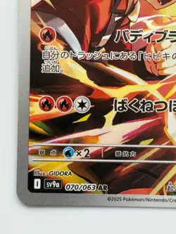 Pokemon Ethan Typhlosion AR 070/063 SV9a Heat Wave Arena Japanese - Image 4