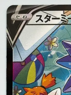 Starmie V 083/067 CSR Battle Region Japanese Pokemon Card Near Mint - Image 2