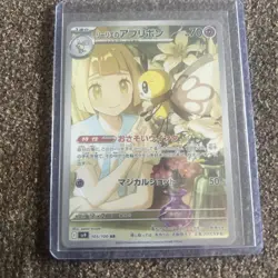 Lillie's Ribombee AR 105/100 SV9 Battle Partners - Pokemon Card Japanese NM - Image 1