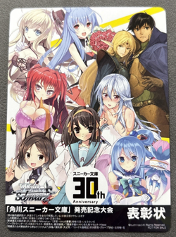 Weiss Schwarz Kadokawa Sneaker Bunko 2019 Tournament Winner Promo Card - Image 1