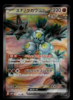 Sandy Shocks EX 083/066 Super Rare Ancient Roar Pokemon Japanese NM - Image 1