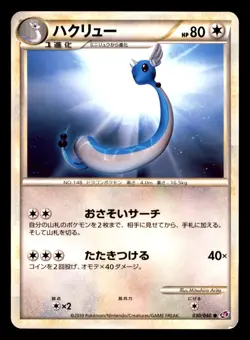 Dragonair 030/040 LL Lost Link Pokemon Japanese Moderately Played - Image 1